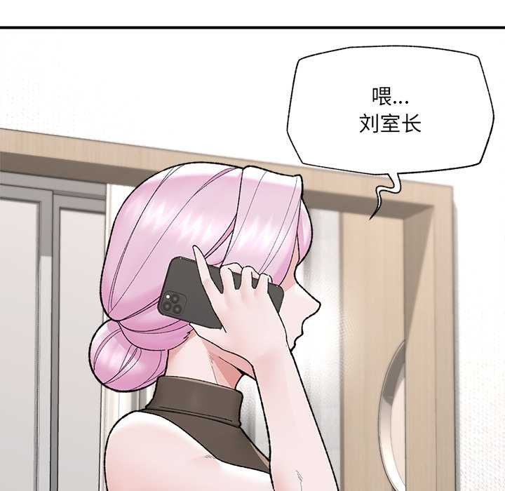 催眠手机 - 第47話 - page 140