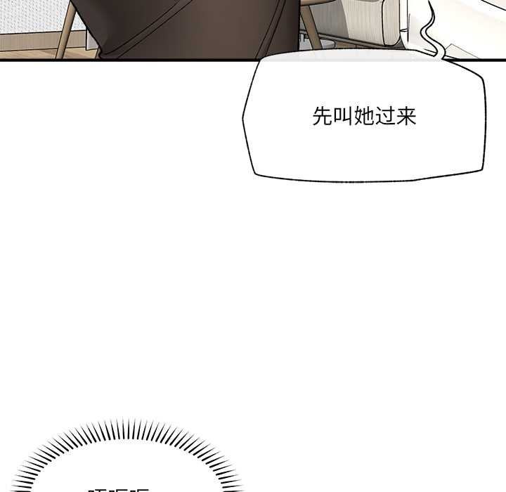 催眠手机 - 第47話 - page 142