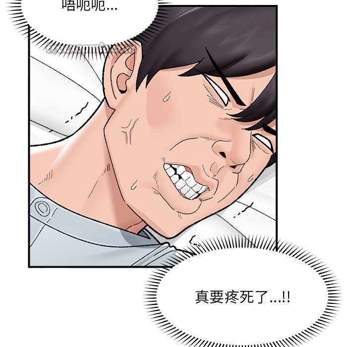催眠手机 - 第47話 - page 143