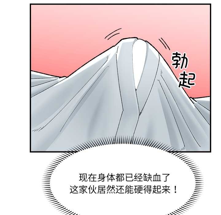 催眠手机 - 第47話 - page 149