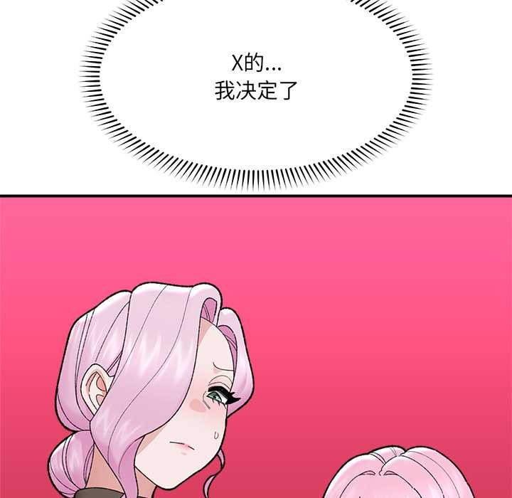 催眠手机 - 第47話 - page 151