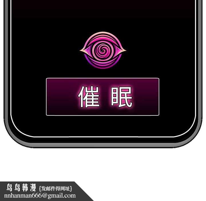 催眠手机 - 第47話 - page 158