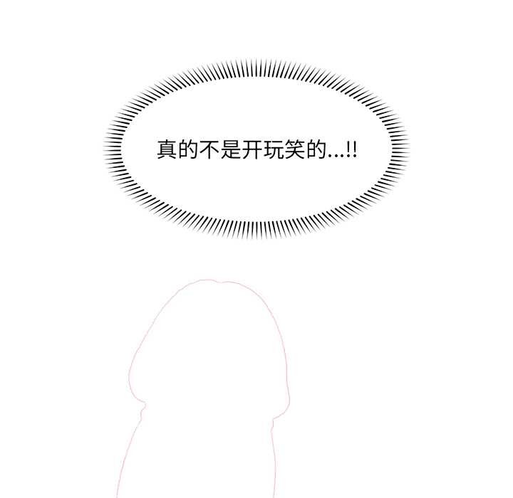 催眠手机 - 第53話 - page 34