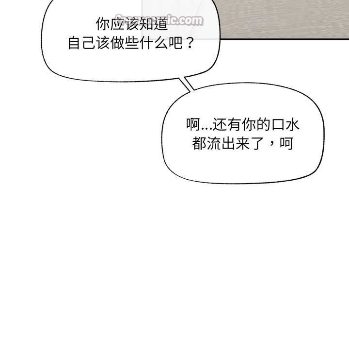 催眠手机 - 第53話 - page 42