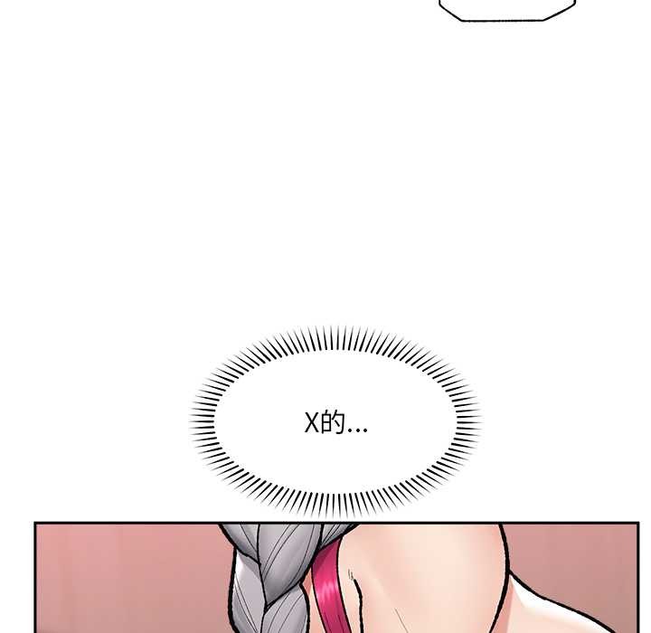 催眠手机 - 第53話 - page 44
