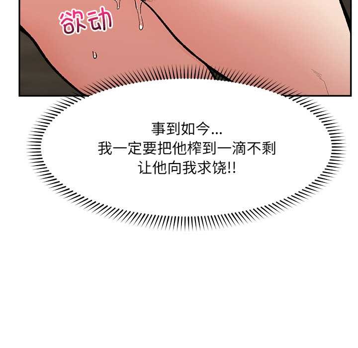 催眠手机 - 第53話 - page 46