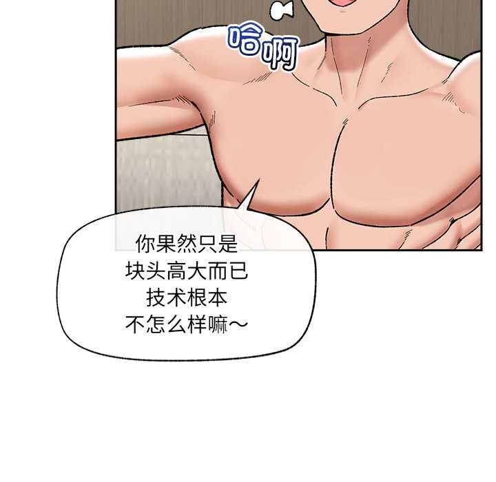 催眠手机 - 第53話 - page 73