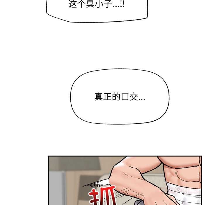 催眠手机 - 第53話 - page 75