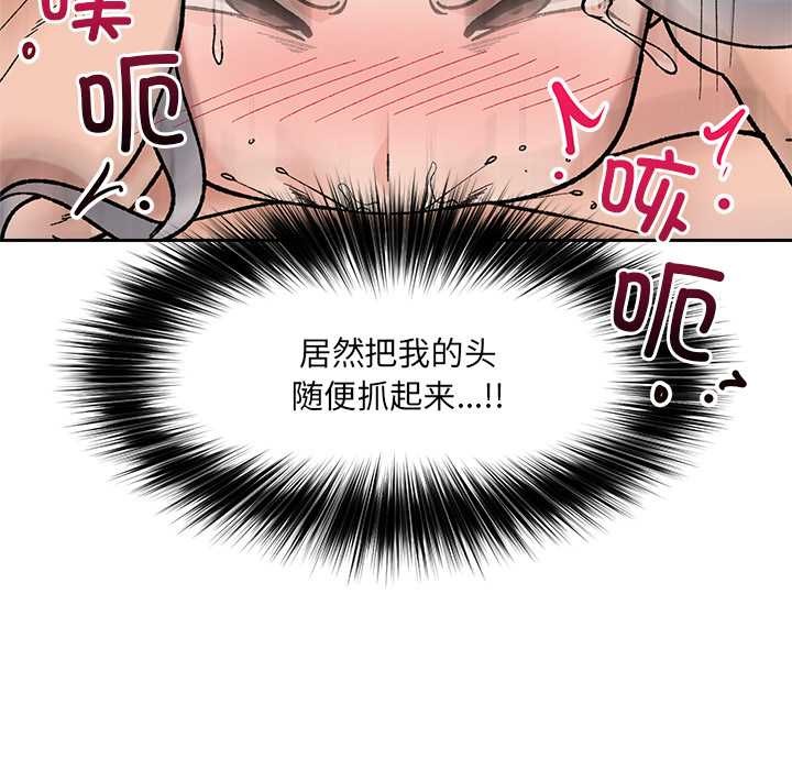 催眠手机 - 第53話 - page 79
