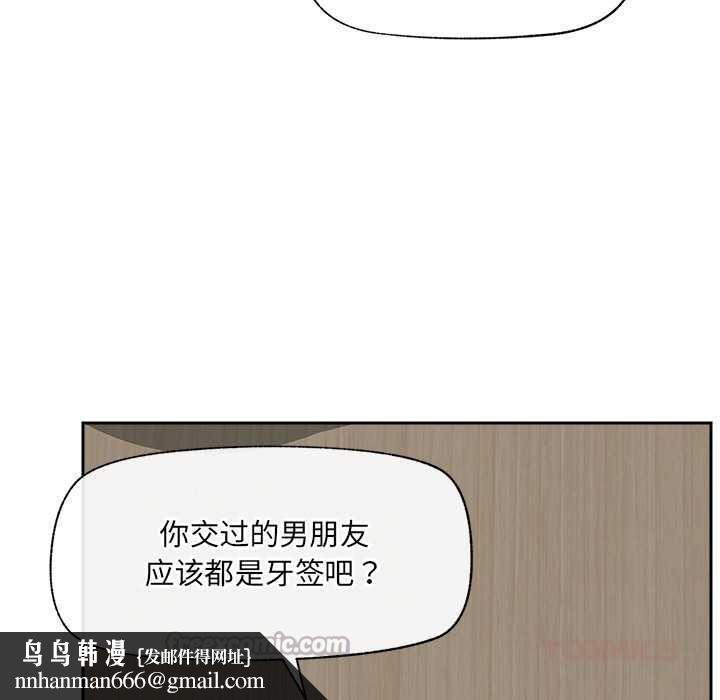 催眠手机 - 第53話 - page 84