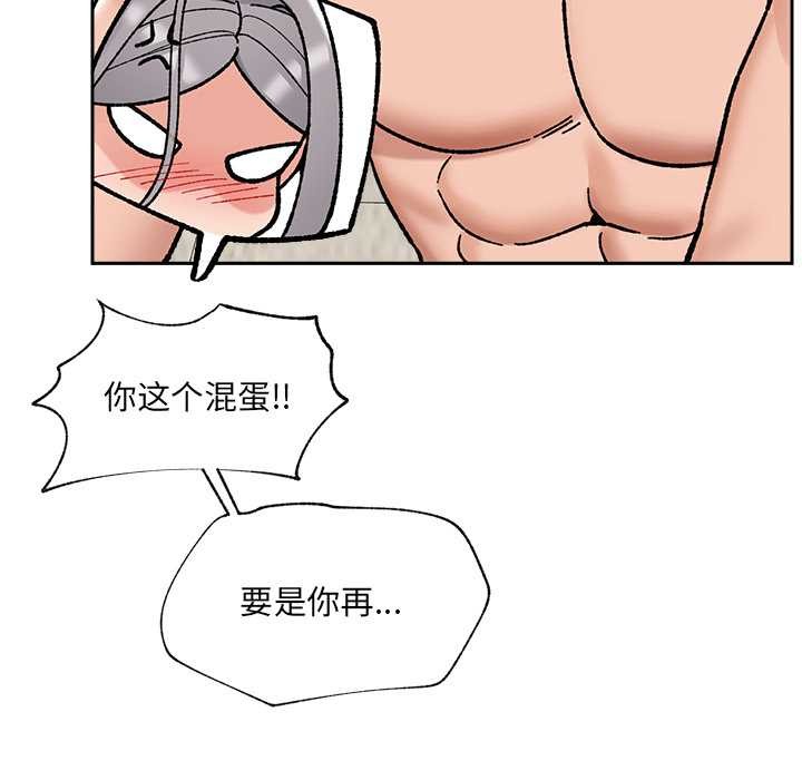 催眠手机 - 第53話 - page 86