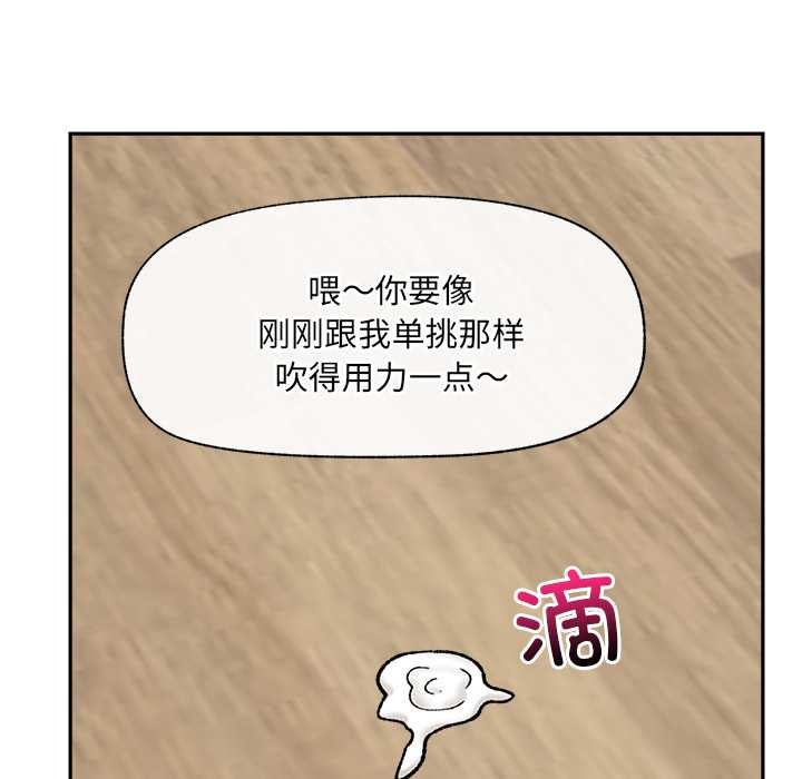 催眠手机 - 第53話 - page 90