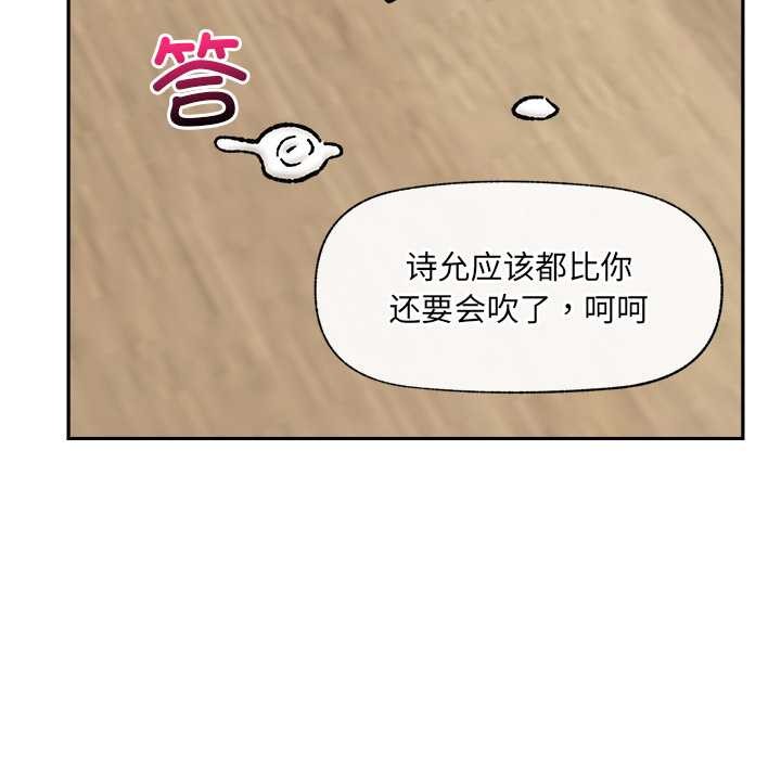 催眠手机 - 第53話 - page 91
