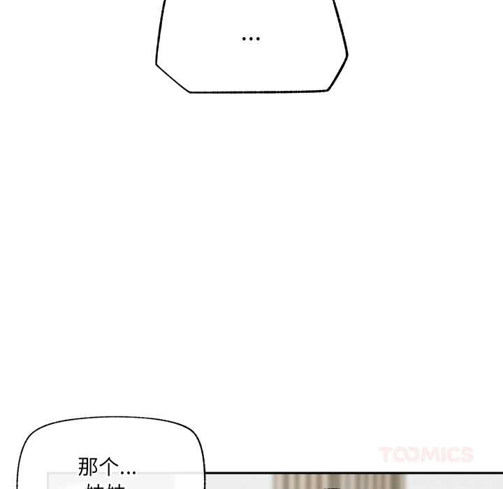 催眠手机 - 第53話 - page 93
