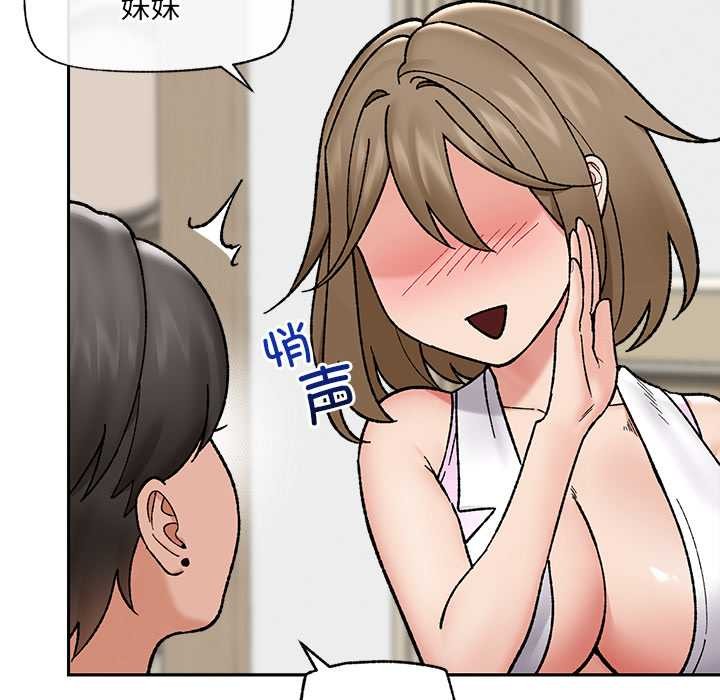 催眠手机 - 第53話 - page 94