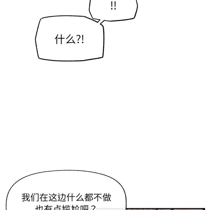 催眠手机 - 第53話 - page 95