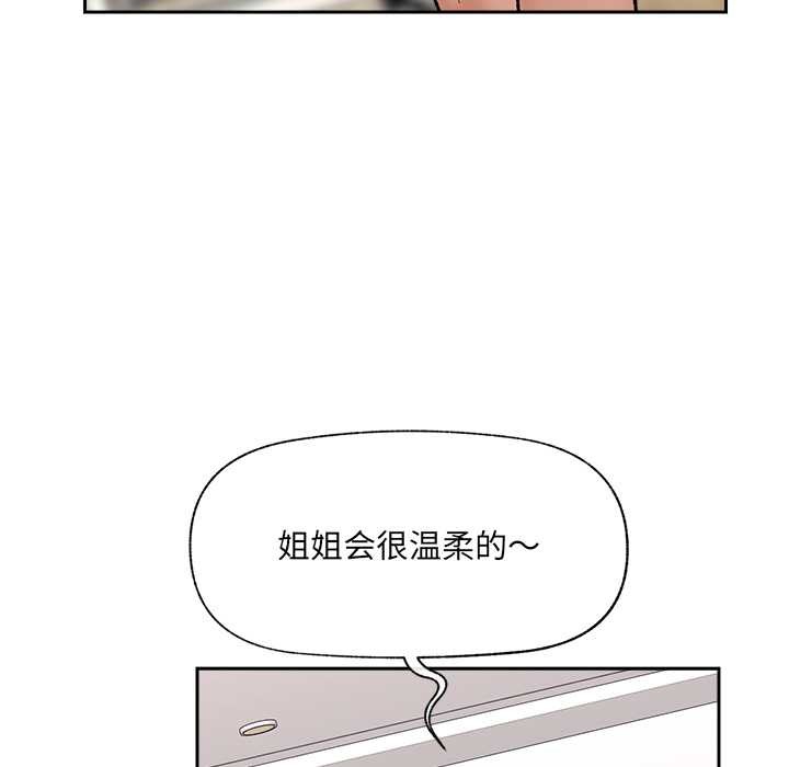 催眠手机 - 第53話 - page 103