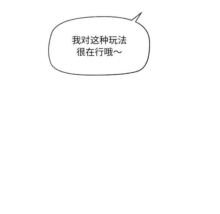 催眠手机 - 第53話 - page 105