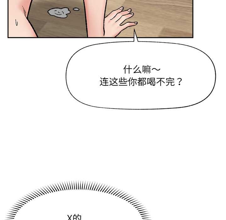 催眠手机 - 第53話 - page 108