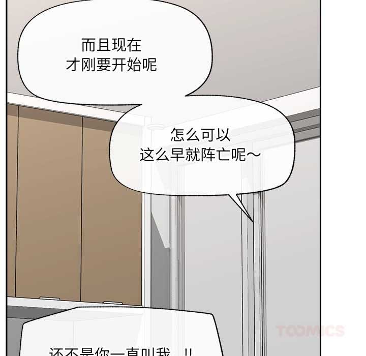 催眠手机 - 第53話 - page 111