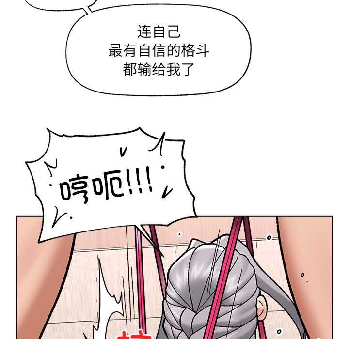 催眠手机 - 第53話 - page 113