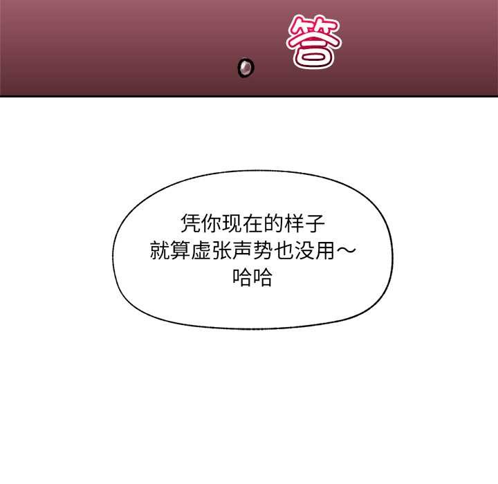 催眠手机 - 第53話 - page 117