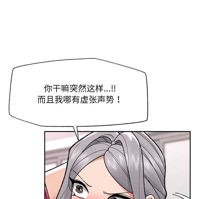 催眠手机 - 第53話 - page 118