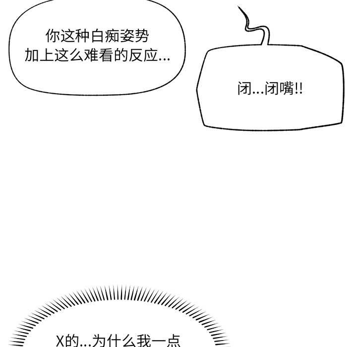 催眠手机 - 第53話 - page 124
