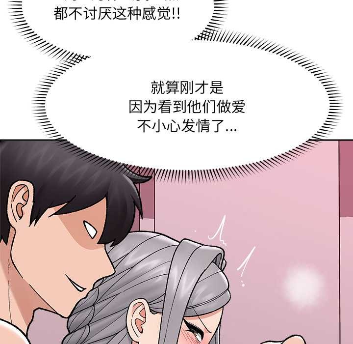 催眠手机 - 第53話 - page 125