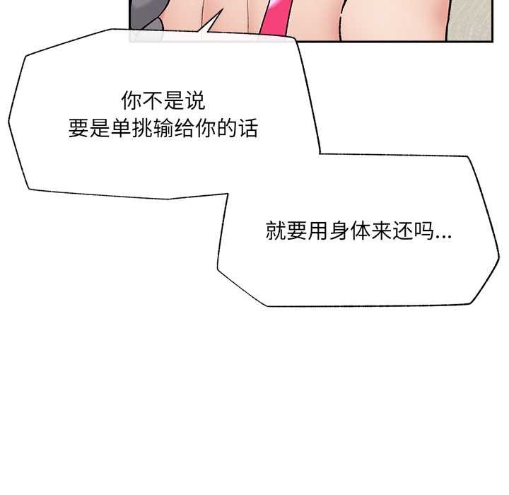 催眠手机 - 第53話 - page 133