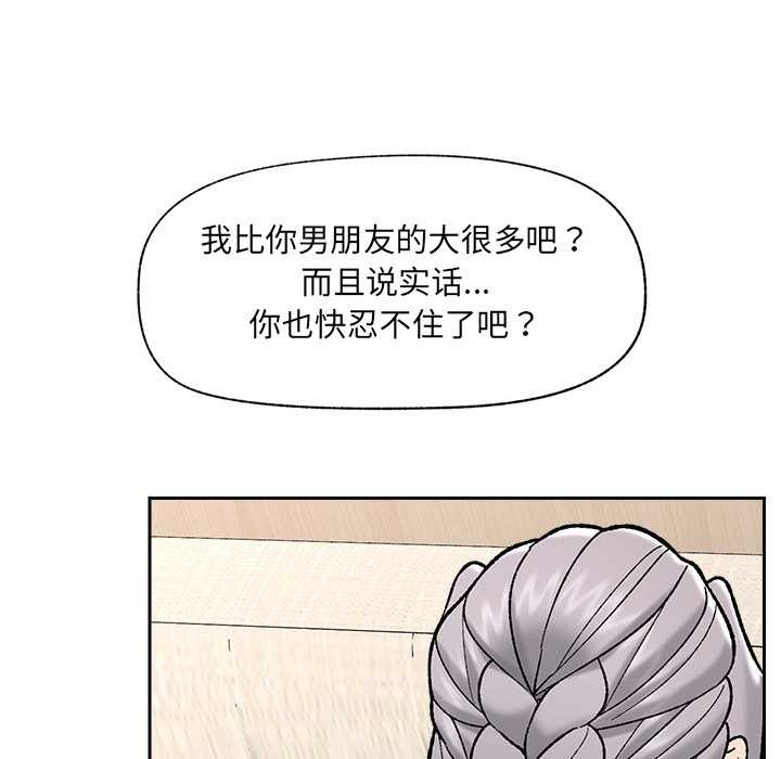 催眠手机 - 第53話 - page 139