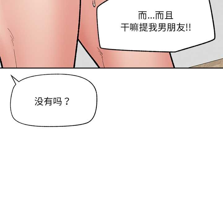 催眠手机 - 第53話 - page 144