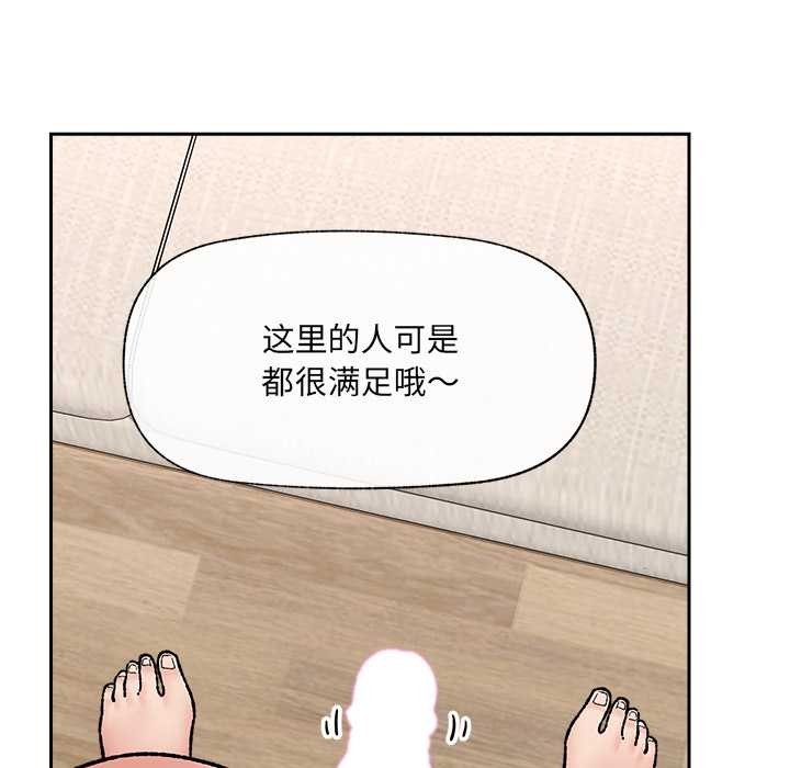 催眠手机 - 第53話 - page 145