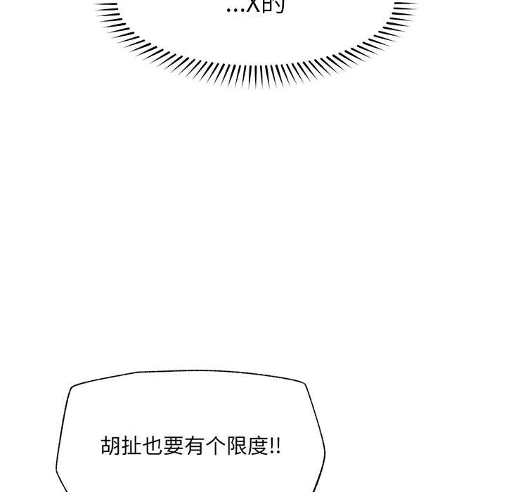 催眠手机 - 第53話 - page 148