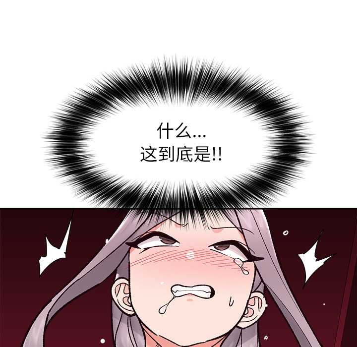 催眠手机 - 第53話 - page 158