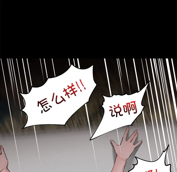 催眠手机 - 第1话 - page 19