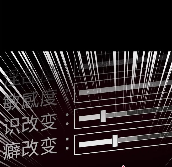 催眠手机 - 第1话 - page 49