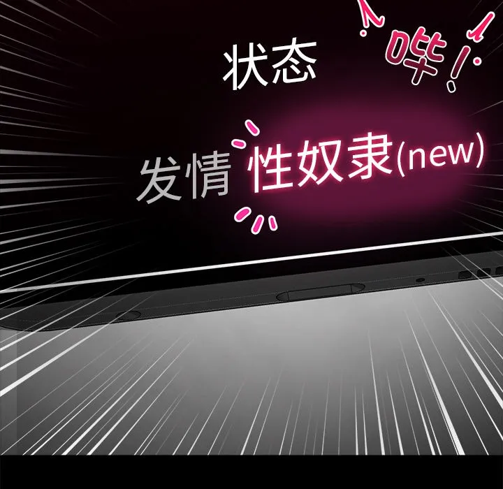 催眠手机 - 第1话 - page 50