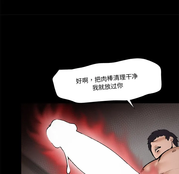 催眠手机 - 第1话 - page 67