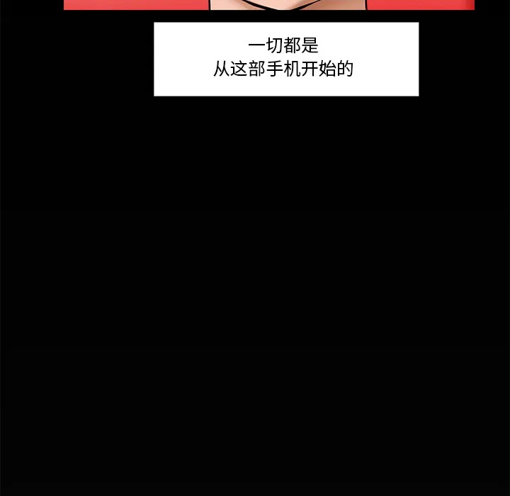 催眠手机 - 第1话 - page 83