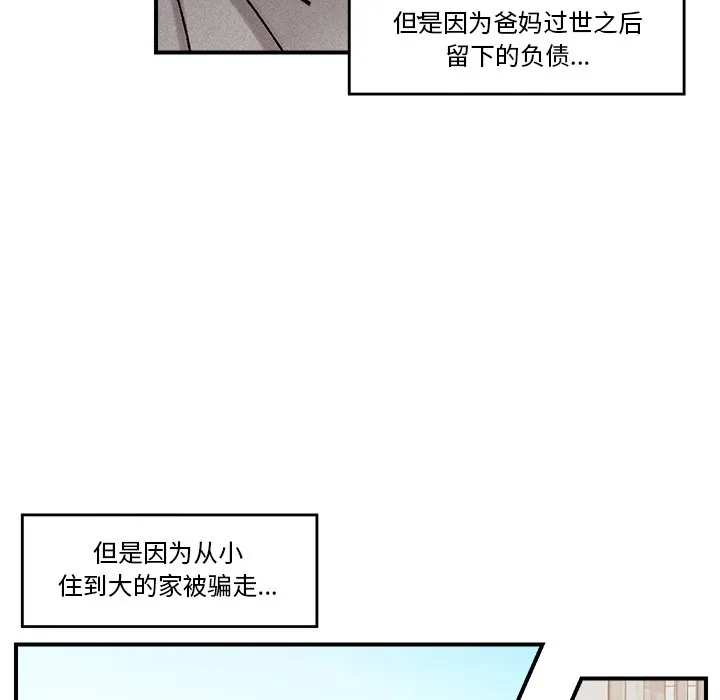 催眠手机 - 第1话 - page 98