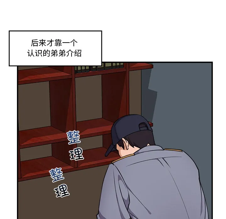 催眠手机 - 第1话 - page 101