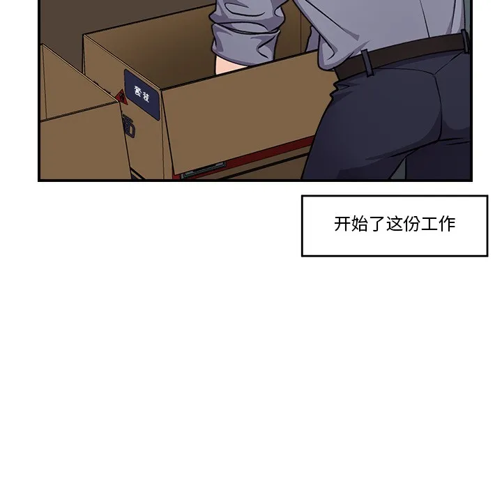 催眠手机 - 第1话 - page 102