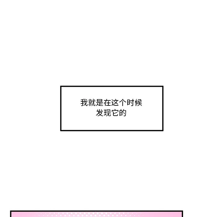 催眠手机 - 第1话 - page 108