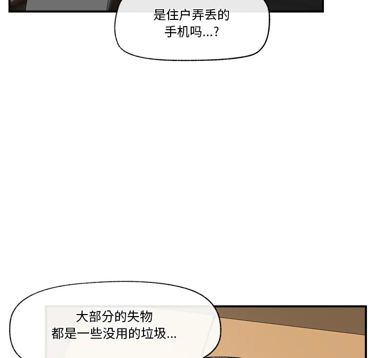 催眠手机 - 第1话 - page 114