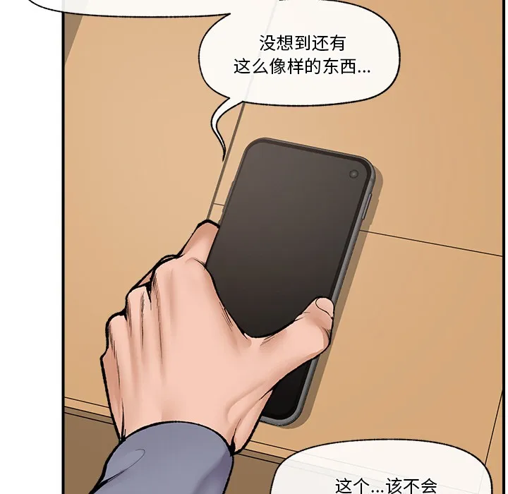 催眠手机 - 第1话 - page 115