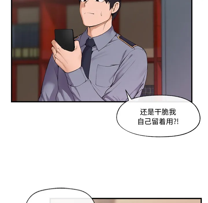 催眠手机 - 第1话 - page 117
