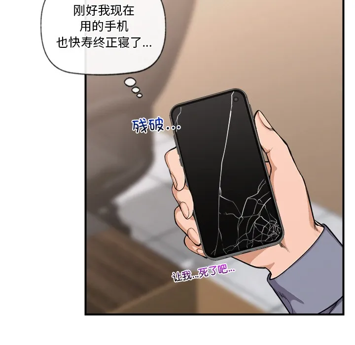 催眠手机 - 第1话 - page 118