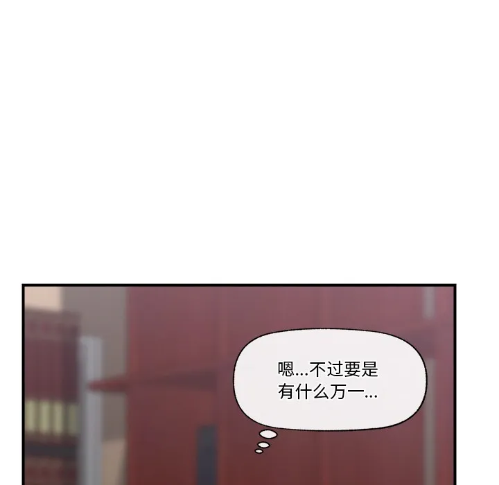 催眠手机 - 第1话 - page 119