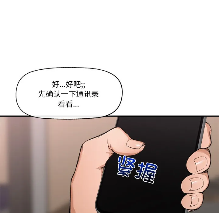 催眠手机 - 第1话 - page 121